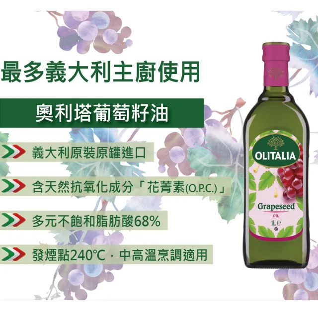 【Olitalia 奧利塔】純橄欖油+葡萄籽油+葵花油禮盒組(500mlx6瓶)
