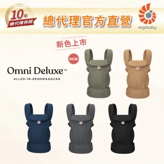 【Ergobaby總代理官方直營】Omni Deluxe 旗艦型全階段四式透氣背帶(嬰兒背巾 新生兒揹帶 嬰兒背袋)