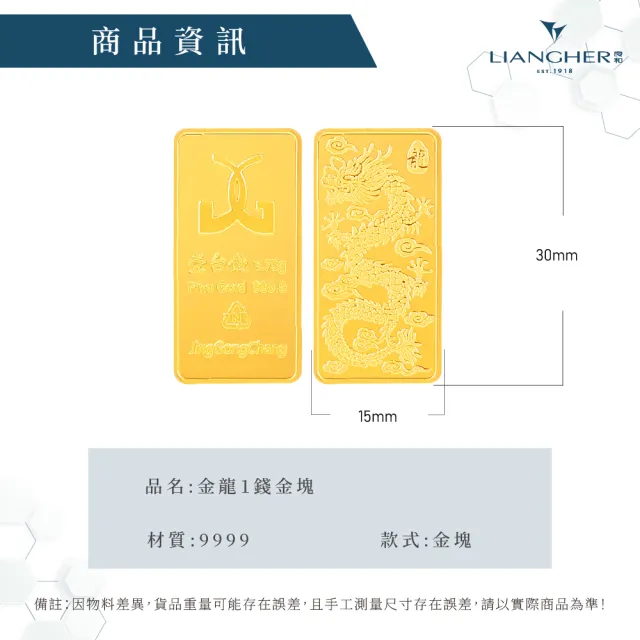 【良和時尚珠寶】黃金金條金塊 金龍金塊、八方來才幻彩金塊(金重:1.00錢±0.01)
