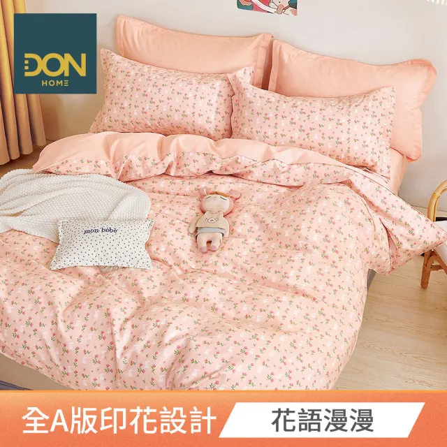 【DON】買1送1- 台灣製造 100%精梳純棉床包枕套組(多款任選-單人/雙人/加大)