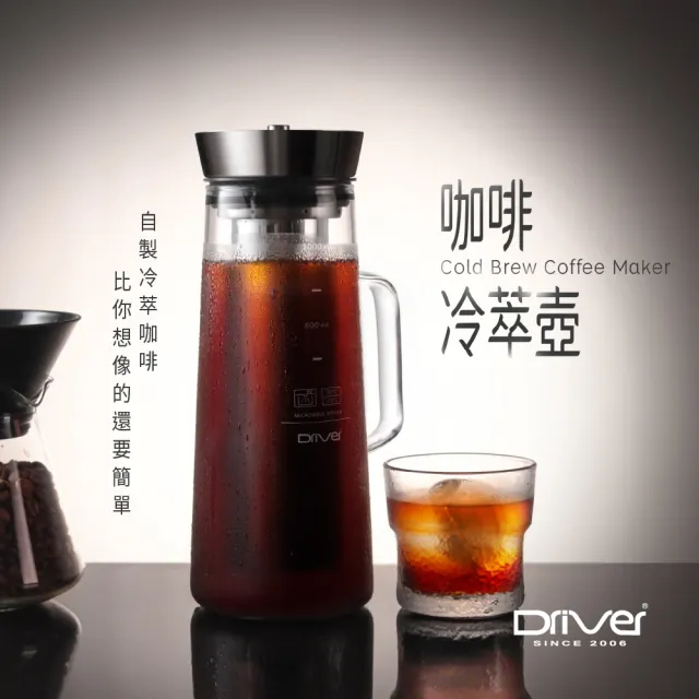 【Driver】冷熱兩用茶/冷萃咖啡壺-1000ml(冰滴咖啡 冰釀咖啡 冷水壺 泡茶壺 玻璃壺 咖啡器具 手沖咖啡)