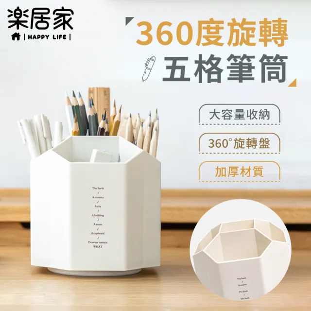 【樂居家】加高5格 360度旋轉收納筆筒(5格旋轉筆筒 大容量收納 桌面文具收納 化妝品收納 小物收納)
