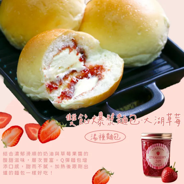 【美食村】雙餡爆漿麵包  4盒組(湯種麵包)