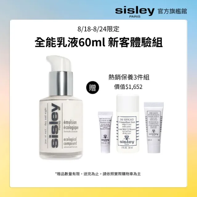 Sisley 希思黎】官方直營全能乳液60ml(No.1貴婦乳液/修護/保濕