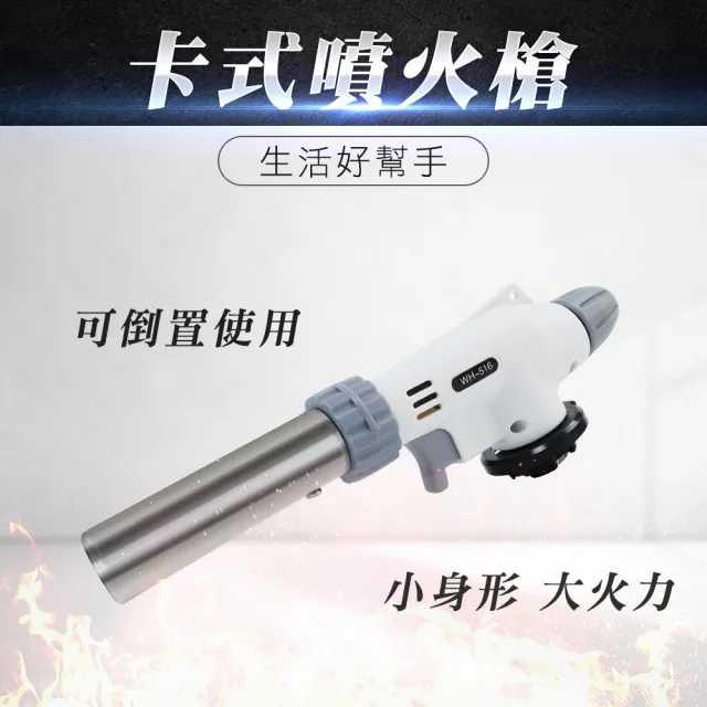 噴火槍 防風點火槍 卡式噴燈 卡式瓦斯罐專用噴槍 卡式火焰槍 TORTH-F(噴燈座 野炊器具)