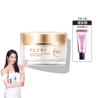 【PEZRI 派翠】隋棠推薦17胜太PRO+緊緻乳霜50g(30%繃帶普拉斯鏈/金繃帶/鉑金霜/緊顏彈潤)