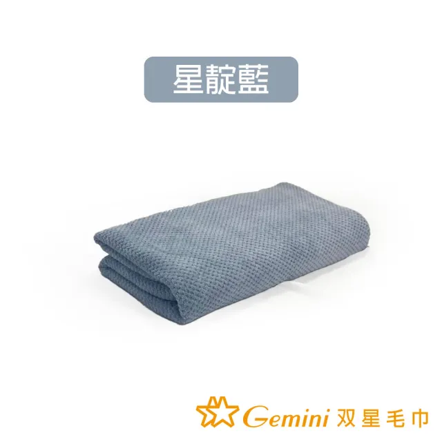 【Gemini 雙星】6D棉花糖菠蘿格浴巾(超值3入組)