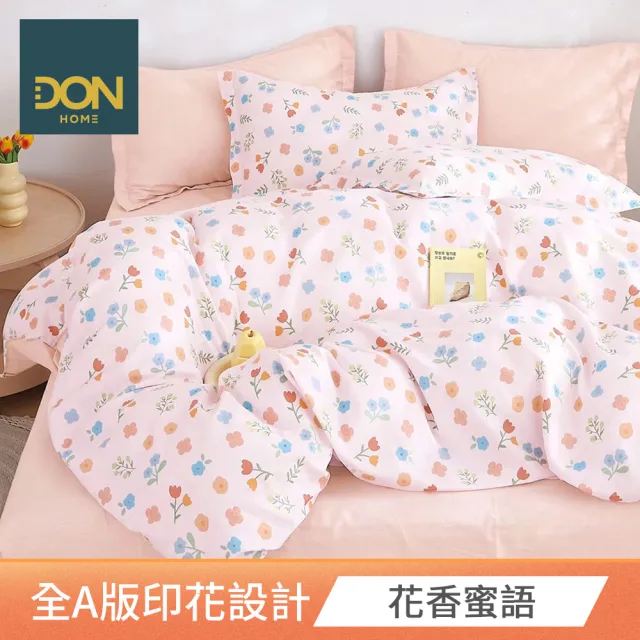 【DON】買1送1- 台灣製造 100%精梳純棉床包枕套組(多款任選-單人/雙人/加大)