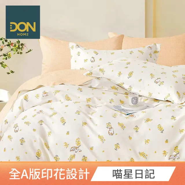 【DON】買1送1- 台灣製造 100%精梳純棉床包枕套組(多款任選-單人/雙人/加大)