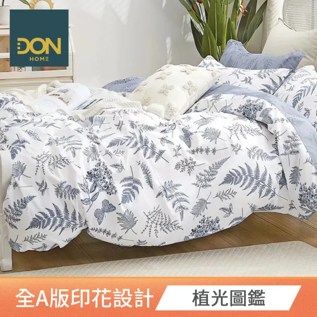 【DON】買1送1- 台灣製造 100%精梳純棉床包枕套組(多款任選-單人/雙人/加大)