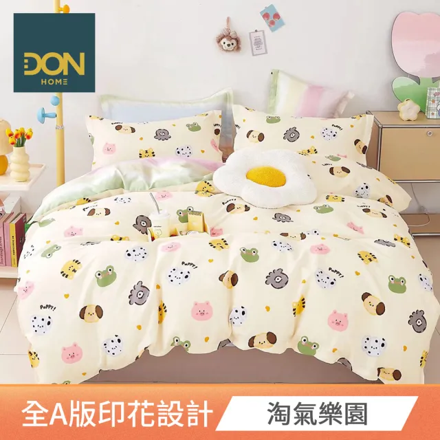 【DON】買1送1- 台灣製造 100%精梳純棉床包枕套組(多款任選-單人/雙人/加大)