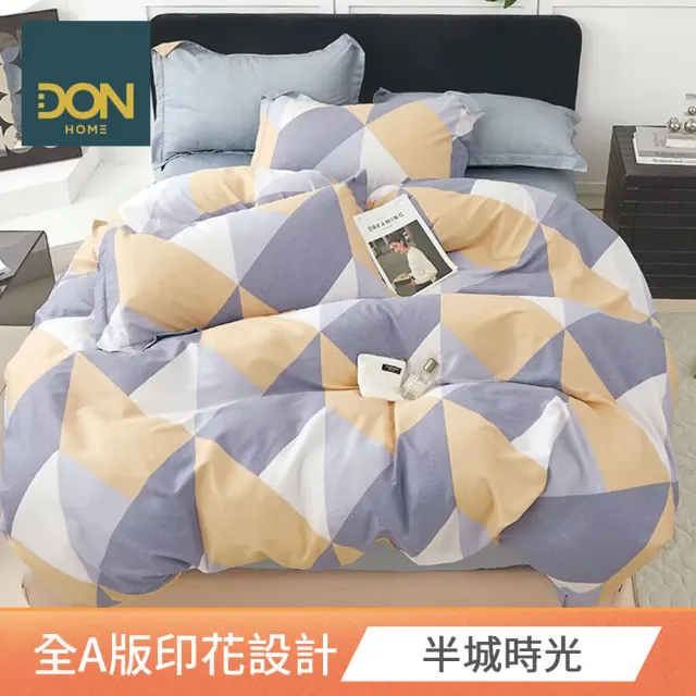 【DON】買1送1- 台灣製造 100%精梳純棉床包枕套組(多款任選-單人/雙人/加大)