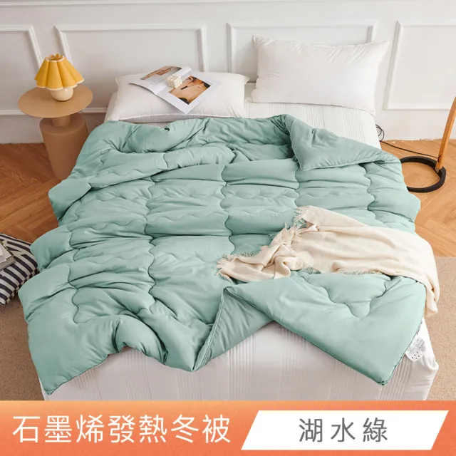 【日禾家居】買一送一 石墨烯保暖可水洗被2.5KG 棉被 冬被(雙人180X210cm 多色選)