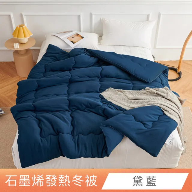 【日禾家居】買一送一 石墨烯保暖可水洗被2.5KG 棉被 冬被(雙人180X210cm 多色選)