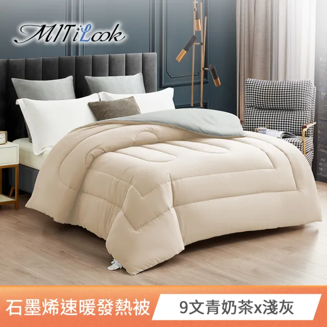 【MIT iLook】買1送1 升級精框可水洗石墨烯保暖加厚棉被任選組(6x7尺/冬被-多款選)