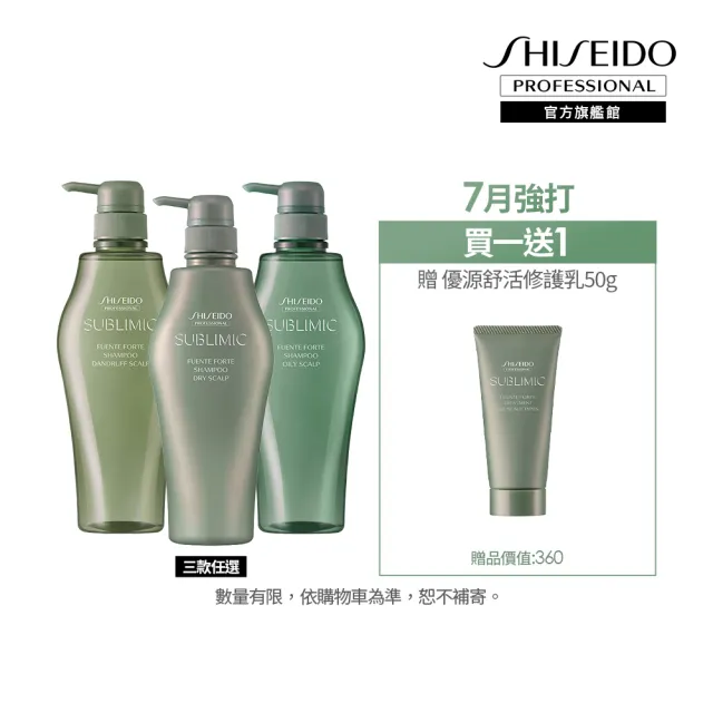 【SHISEIDO PROFESSIONAL 資生堂專業美髮】優源舒活洗髮露500ml(乾性/皮屑/油性)
