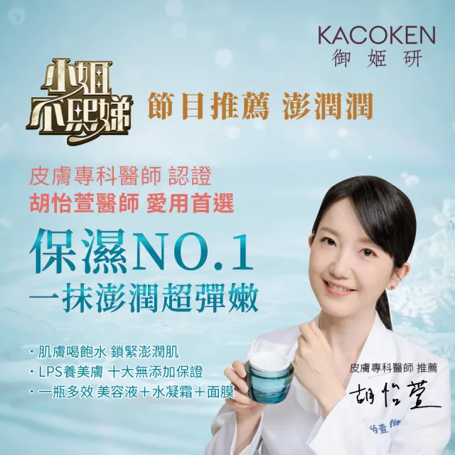 【KACOKEN 御姬研】澎潤潤亮白水霜面膜 95g(日本美潤霜 民視 消費高手、小姐不熙娣-愛雅 愛用推薦)