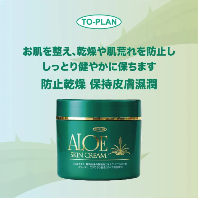 【TO-PLAN】蘆薈保濕霜 180g