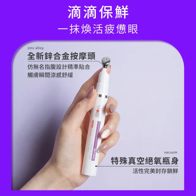 【Swissvita 薇佳】A醇煥活亮眼霜15ml(0.1%A醇 提亮緊緻眼周)