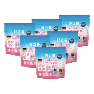 【德國好立善】膠原蛋白粉150g 6入組(100%純膠原 優蛋白 胜 味淡速溶 分子細小好吸收 德國Gelita大廠)