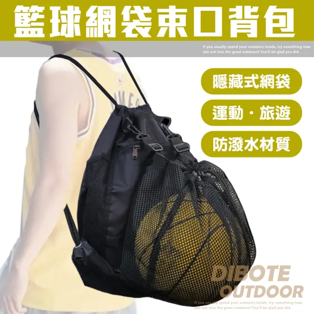 【DIBOTE 迪伯特】輕便籃球網袋束口背包