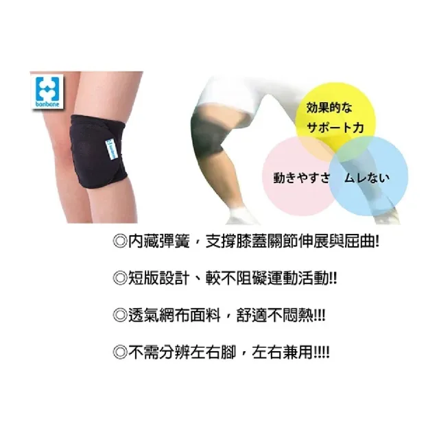 【海夫健康生活館】戴雅肢體裝具 未滅菌 日本bonbone高效能運動護膝(D9584)