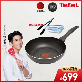 【Tefal 特福】爵士系列30CM不沾鍋深平底鍋