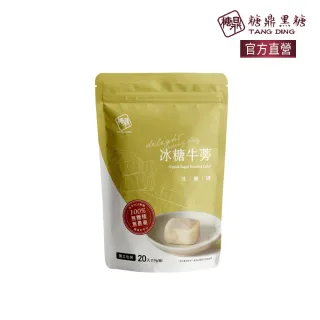 【糖鼎】冰糖牛蒡磚x1袋任選(17gx20顆/袋)