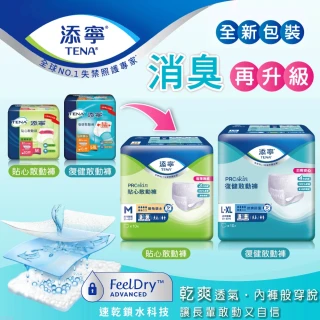 【添寧】復健敢動褲M/L-XL  兩箱組 (11片x6包/10片x6包 箱購 褲型成人紙尿褲/復健褲)