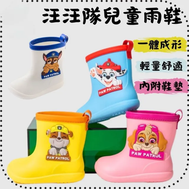 【星星親子館】現貨在台 汪汪隊鞋子 汪汪隊雨鞋 兒童雨鞋 小孩雨鞋(防水 止滑 輕量 雨鞋兒童)