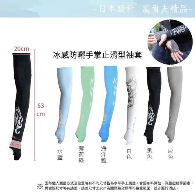 【Mega coouv】男款-防曬冰感止滑手掌款袖套 高球袖套 高爾夫(冰涼袖套 機車袖套 止滑袖套 手蓋袖套)
