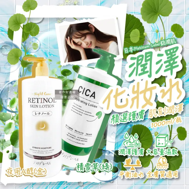 【日本Platinum Label鉑潤肌】大容量保養濕敷全臉複方潤澤化妝水1000ml/瓶(臉部護膚精華油水美顏膚露面膜)