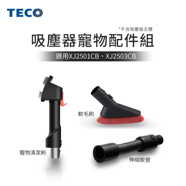 【陳傑憲代言TECO 東元】綠光顯塵無線吸塵器XJ2501CB(寵物大全配組/23Kpa/九錐氣旋/HEPA過濾/絨毛電動滾刷)