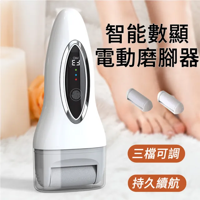 【ELAINE】智能數顯電動磨腳器 USB美足磨腳皮機 修足機 去腳皮機(去角質 老繭 修足 去除死皮)
