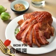 【王品集團】王品嚴選特大秘製德國豬腳3包組1.8Kg(600克/包)