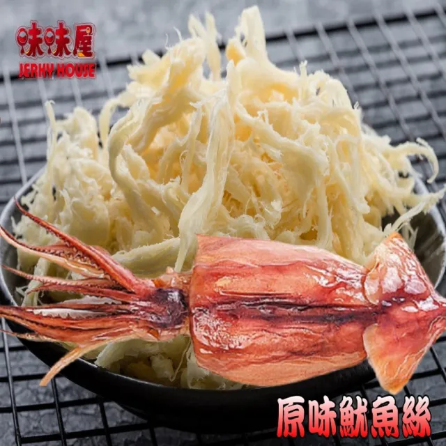 【味味屋肉干】招牌純肉鬆＋五香牛肉乾＋魷魚絲任選4包×4組共16包(天天破盤超低特價促銷中〜)