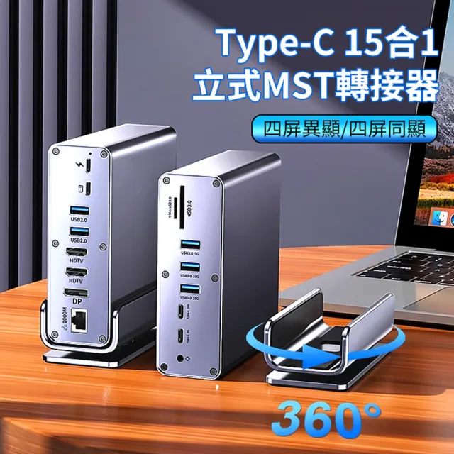 【ANTIAN】Type-C 15合1桌面立式HUB轉接器 RJ45千兆網絡轉接頭 Mac筆電USB集線器