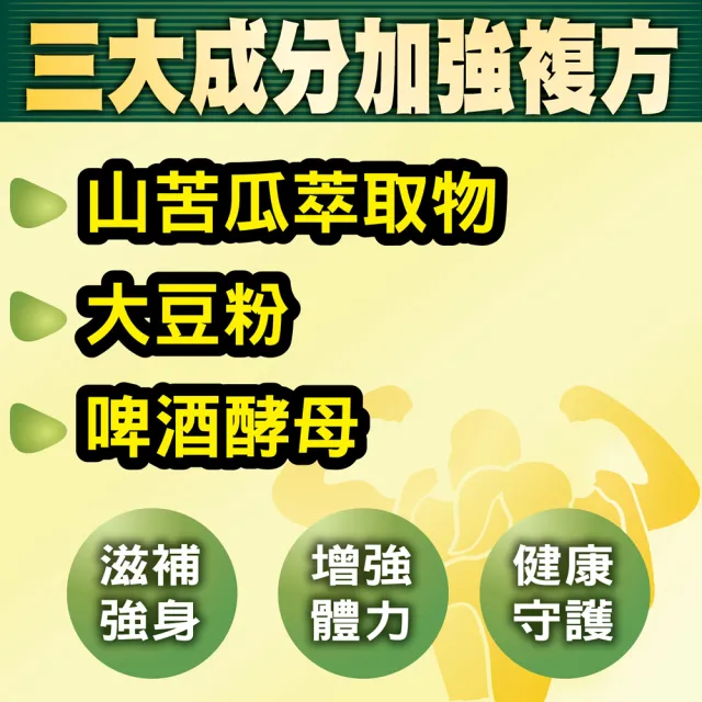 【RELIVE】山苦瓜穩糖胜肽 4瓶組(30顆/瓶 主任醫師推薦-山苦瓜萃取物 啤酒酵母 買2送2)