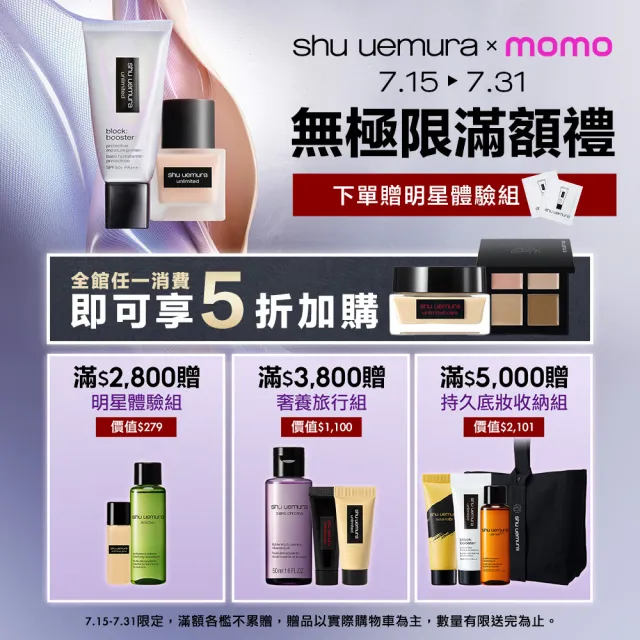 【植村秀】官方直營 明星卸妝潔顏油450ml(Shu uemura/覆盆子/抹茶/卸妝)