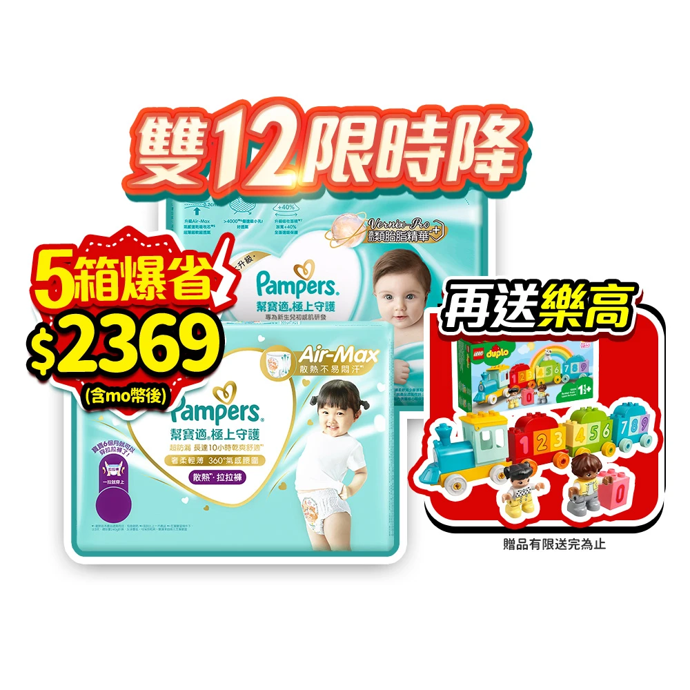 幫寶適一級幫拉拉褲 幫寶適一級幫 極上守護 散熱拉拉褲M-XXL,黏貼型M-XL嬰兒紙尿褲,褲型,尿布 5箱