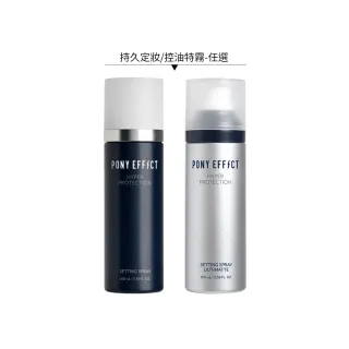 【PONY EFFECT】絕對持久定妝噴霧 100ml(控油特霧版)