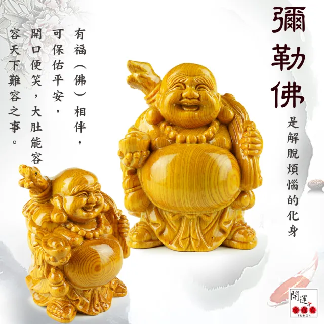 【開運方程式】檜木財神彌勒佛木雕擺件風水陽宅補財庫(開運擺飾 陽宅風水 /入厝禮)