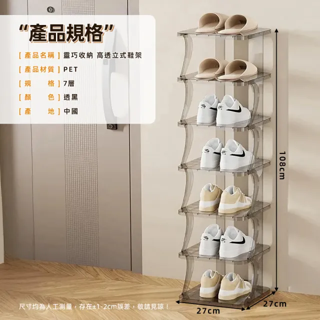【Ashley House】外宿租屋必備玄關鞋盒七層透明多層疊加收納鞋架鞋盒(摺疊收納箱 鞋架 鞋櫃 收納盒 收納櫃)
