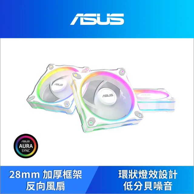【ASUS 華碩】Prime MR120 ARGB 反向風扇 三入組 - 白色(MR120-ARGB-REVERSE-W-3IN1)