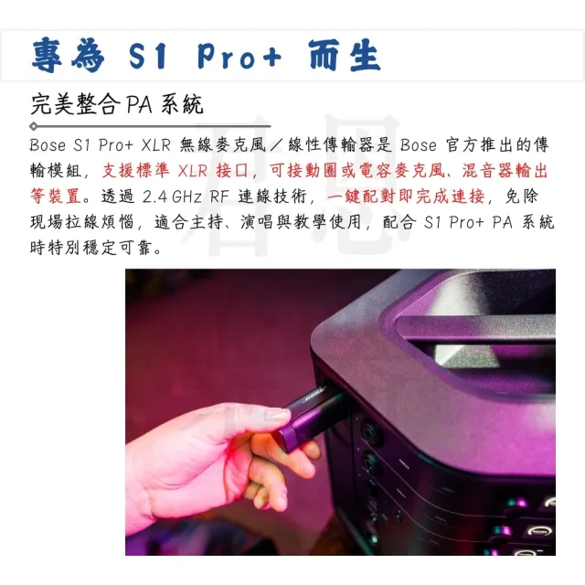 【BOSE】S1 PRO+ XLR麥克風無線傳輸器／歡唱的伴侶(S1PRO Plus 無線導線 發射器 接收器 手持麥克風)