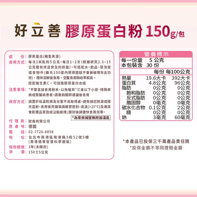 【Heilusan 好立善】膠原蛋白粉150g2入組(100%純膠原 優蛋白 胜肽 味淡速溶分子細小好吸收 德國Gelita大廠)