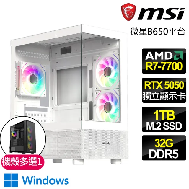 【微星平台】R7八核 RTX 5050 WIN11{幽暗之聲}電競電腦(R7-7700/B650/32G D5/1TB/英雄聯盟適用)