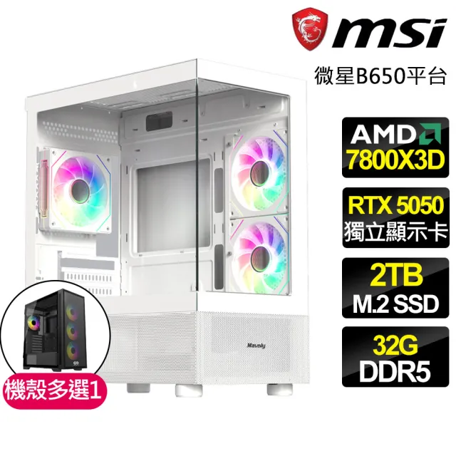 【微星平台】R7八核 RTX 5050{雷霆之心}電競電腦(R7-7800X3D/B650/32G D5/2TB/英雄聯盟適用)