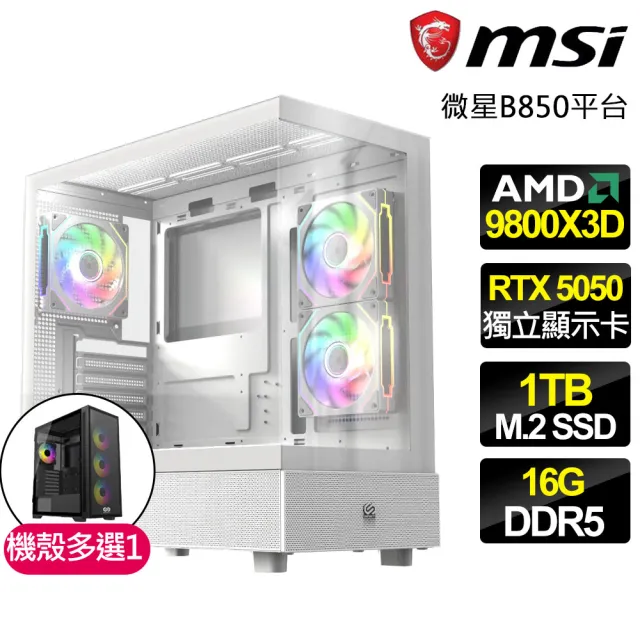 【微星平台】R7八核 RTX 5050{荒漠之翼}電競電腦(R7-9800X3D/B850/16G D5/1TB/英雄聯盟適用)