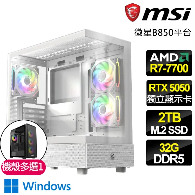 【微星平台】R7八核 RTX 5050 WIN11{魔法之夜}電競電腦(R7-7700/B850/32G D5/2TB/英雄聯盟適用)